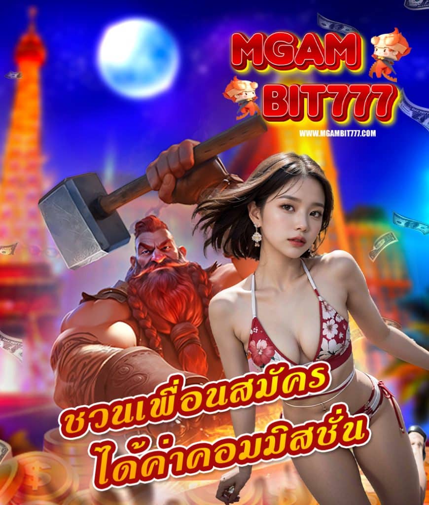 mgambit777 สมัครสมาชิก