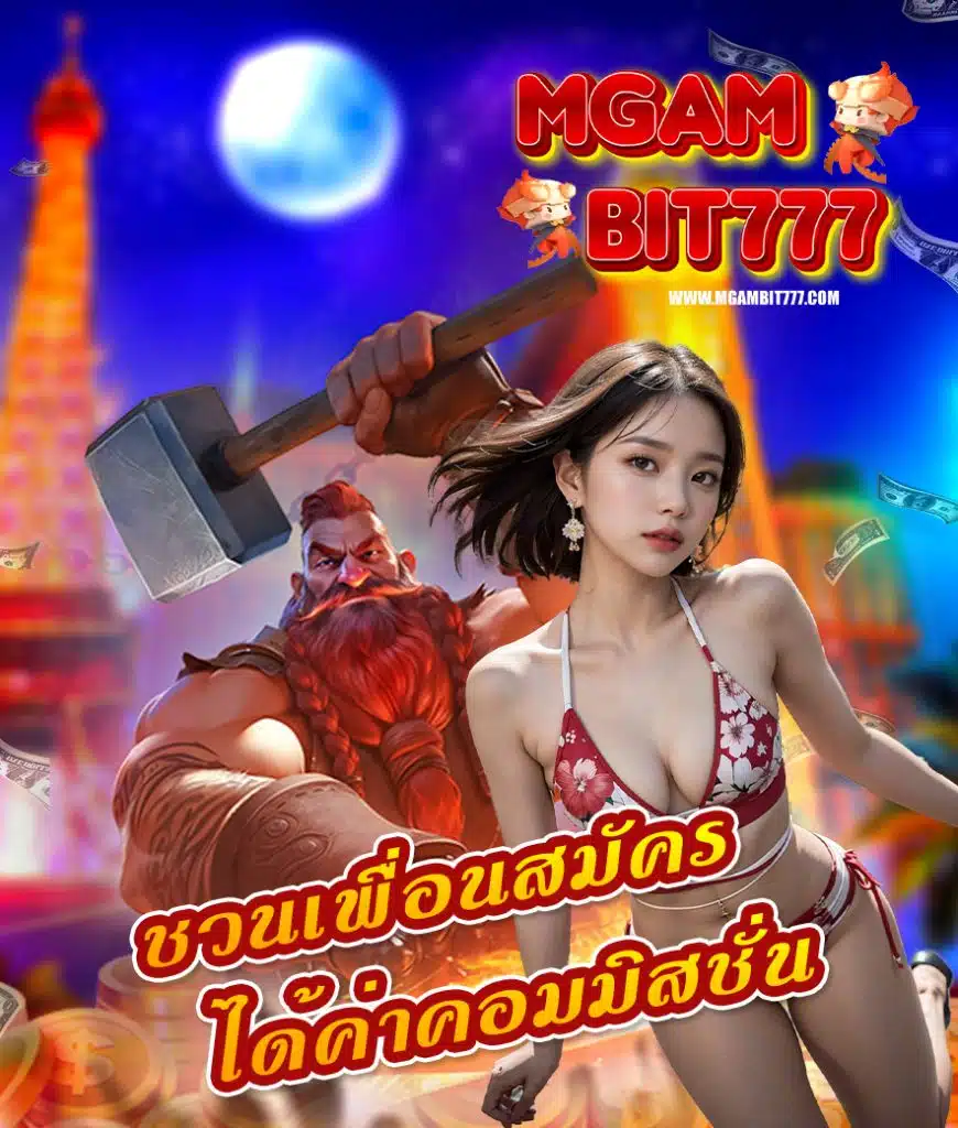 mgambit777 สมัครสมาชิก