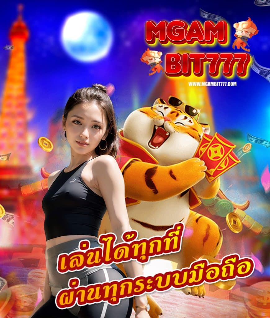 mgambit777 เว็บตรง